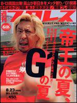 週刊プロレス 8/23号 (発売日2006年08月09日) 表紙