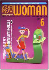 月刊経理ウーマン 2004年05月20日発売号 表紙