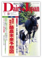 デーリィジャパン 1月号 表紙