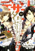 デザート 2015年2月号 (発売日2014年12月24日) 表紙