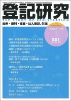 登記研究 2014年11月号 表紙
