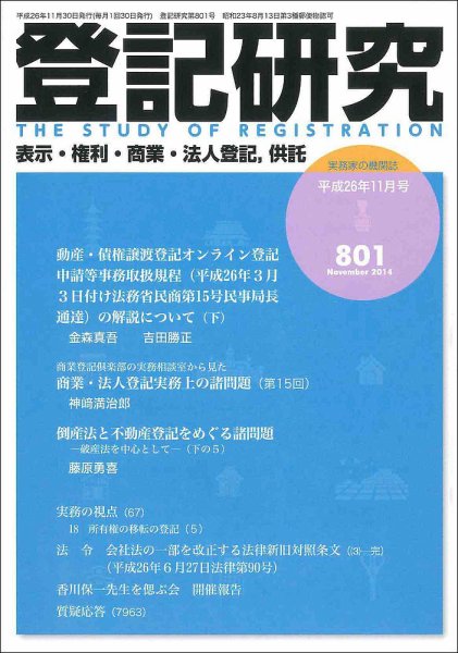 登記研究 2014年11月号 (発売日2014年12月16日) 表紙