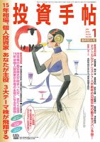 投資手帖 1月号 表紙