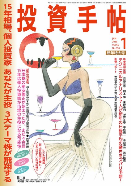 投資手帖 1月号 (発売日2014年12月18日) 表紙