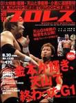 週刊プロレス 8/30号 (発売日2006年08月16日) 表紙