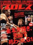 週刊プロレス 8/30号 (発売日2006年08月16日) 表紙