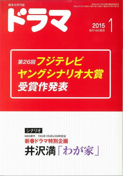 ドラマ 2014年12月18日発売号 表紙