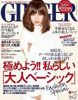 GINGER(ジンジャー) 2015年2月号 (発売日2014年12月22日) 表紙