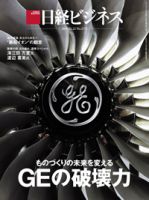 日経ビジネス 2014年12月22日発売号 | 雑誌/定期購読の予約はFujisan
