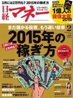 日経マネー 2015年2月号 表紙