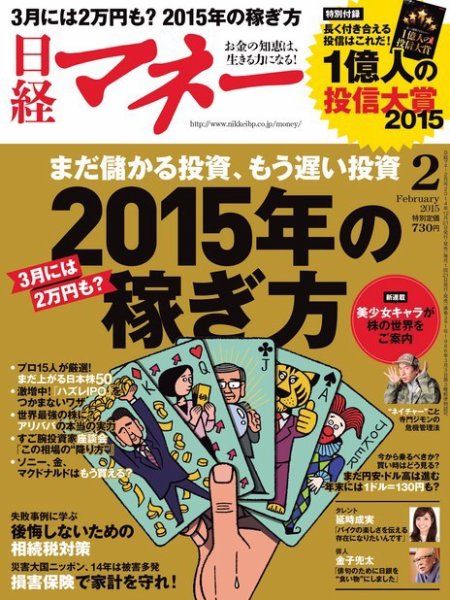 日経マネー 2015年2月号 (発売日2014年12月20日) 表紙