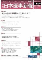 日本医事新報 2014年12/20号 表紙