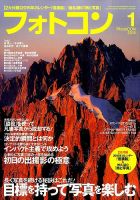 フォトコン 2015年1月号 (発売日2014年12月19日) 表紙