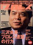 週刊プロレス 9/6号 (発売日2006年08月23日) 表紙