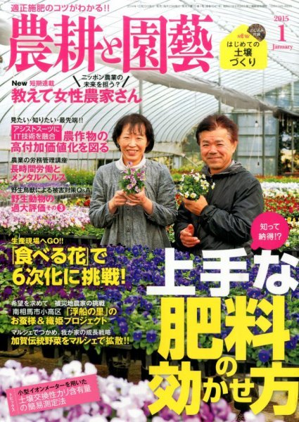 農耕と園芸 1月号 (発売日2014年12月22日) 表紙