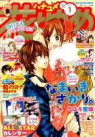 花とゆめ 2015年1/1号 (発売日2014年12月05日) 表紙
