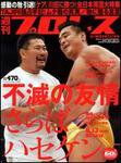 週刊プロレス 9/13号 (発売日2006年08月30日) 表紙