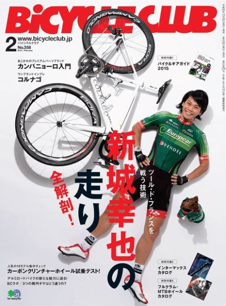 Bicycle Club（バイシクルクラブ） 2015年2月号 (発売日2014年12月20日) 表紙