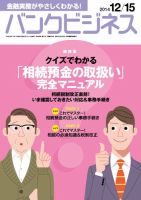 バンクビジネス 12月15日号 (発売日2014年12月05日) 表紙