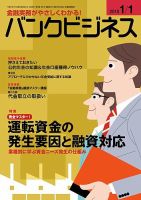 バンクビジネス １月１日号 表紙