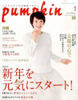 Pumpkin（パンプキン） 2015年1月号 表紙
