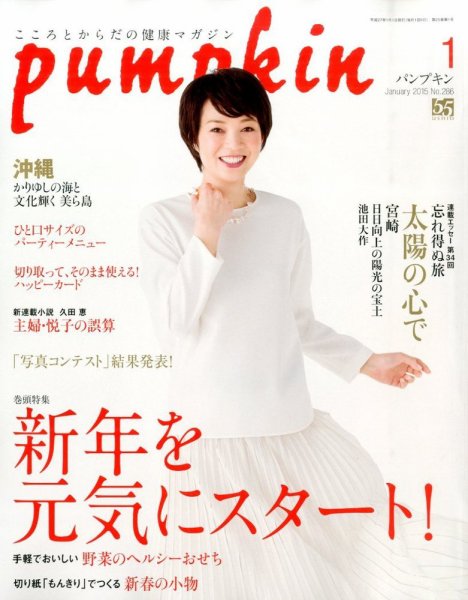 Pumpkin（パンプキン） 2015年1月号 (発売日2014年12月20日) 表紙