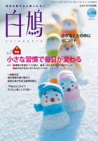 白鳩 No.58 表紙