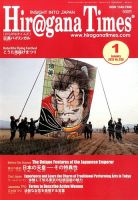 ひらがなタイムズ（HIRAGANA TIMES） 2015年1月号 表紙
