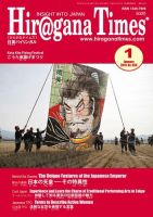 ひらがなタイムズ（HIRAGANA TIMES） 2015年1月号 (発売日2014年12月20日) 表紙