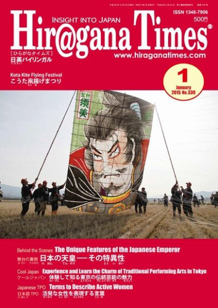 ひらがなタイムズ（HIRAGANA TIMES） 2015年1月号 (発売日2014年12月20日) 表紙