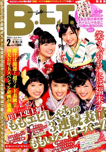 ビー・エル・ティーグラフ vol.2(2015AUGUST) B.L.T.（ビーエルティー） 2015年2月号 (発売日2014年12月18日