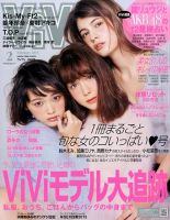 ViVi(ヴィヴィ） 2015年2月号 表紙