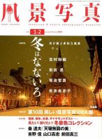 風景写真 2015年1月号 表紙