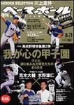週刊ベースボール 8/21号 (発売日2006年08月09日) 表紙