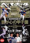 週刊ベースボール 8/21号 (発売日2006年08月09日) 表紙