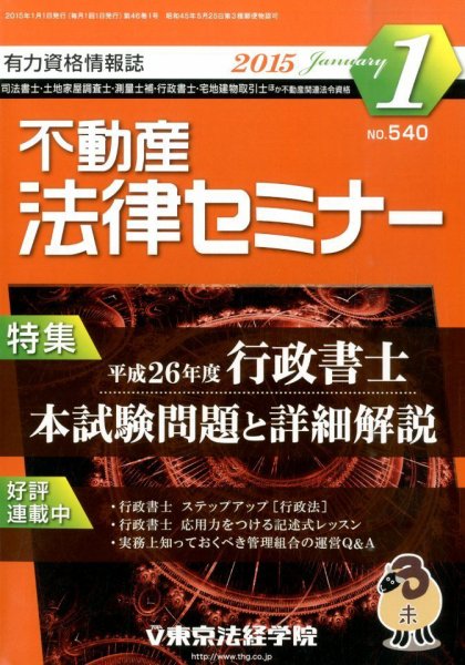 不動産法律セミナー 2015年1月号 (発売日2014年12月20日) 表紙