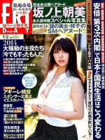 friday フライデー 2015年 11 セール 13号 雑誌