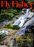 FLY FISHER（フライフィッシャー） No.253 表紙