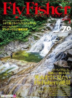 FLY FISHER（フライフィッシャー） No.253 (発売日2014年12月22日) 表紙
