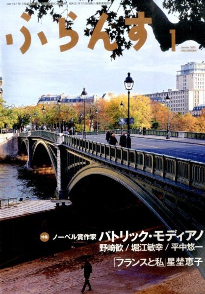 ふらんす 2015年1月号 (発売日2014年12月22日) 表紙