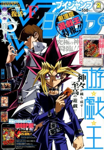 Vジャンプ 2015年2月号 (発売日2014年12月20日) 表紙