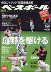 週刊ベースボール 8/28号 (発売日2006年08月16日) 表紙