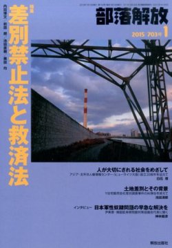 部落解放 2015年1月号 (発売日2014年12月24日) 表紙