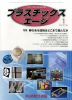 プラスチックスエージ 2015年1月号 (発売日2014年12月24日) 表紙