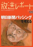 放送レポート 252号 (発売日2014年12月20日) 表紙