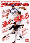 週刊ベースボール 9/4号 (発売日2006年08月23日) 表紙