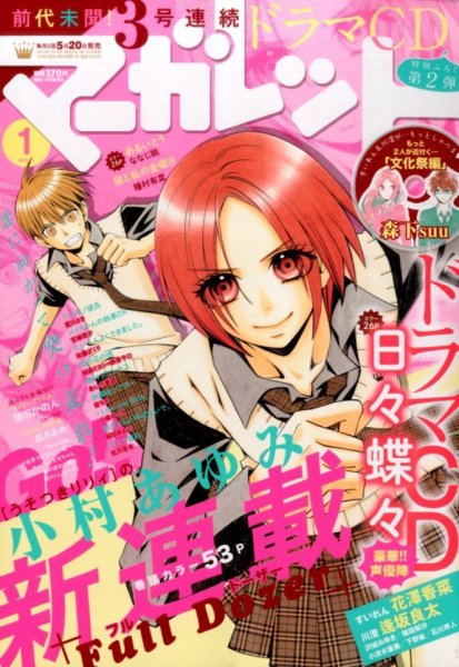 マーガレット 2015年1/1号 (発売日2014年12月05日) 表紙