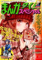 まんがタイムスペシャル 2015年 02月号 (発売日2014年12月22日) 表紙