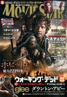 MOVIESTAR(ムービースター) 2015年2月号 表紙