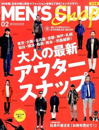 MEN'S CLUB (メンズクラブ) 2015年2月号 (発売日2014年12月24日